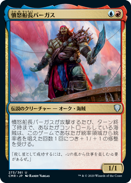 【JPN】【Foil】《憤怒船長バーガス/Captain Vargus Wrath》[CMR]
