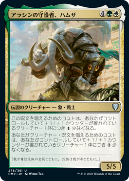 【JPN】【Foil】《アラシンの守護者、ハムザ/Hamza, Guardian of Arashin》[CMR]
