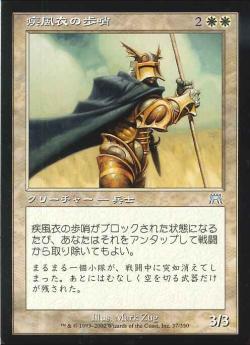 【JPN】《疾風衣の歩哨/Gustcloak Sentinel》[ONS]