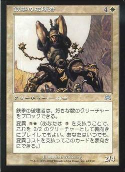 【JPN】《鉄拳の破壊者/Ironfist Crusher》[ONS]