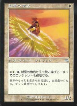 【JPN】《新星の僧侶/Nova Cleric》[ONS]