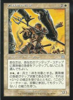 【JPN】《真珠槍の急使/Pearlspear Courier》[ONS]