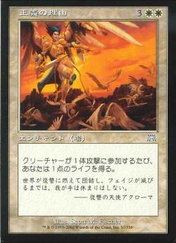 【JPN】《正義の理由/Righteous Cause》[ONS]