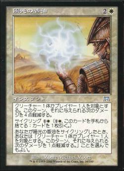 【JPN】《陽光の香油/Sunfire Balm》[ONS]