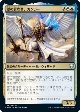 【JPN】【Foil】《空の管理者、カンジー/Kangee, Sky Warden》[CMR]
