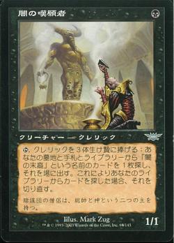 【JPN】《闇の嘆願者/Dark Supplicant》[LGN]