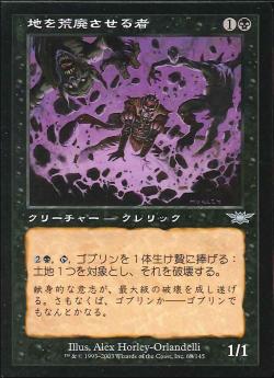 【JPN】《地を荒廃させる者/Earthblighter》[LGN]