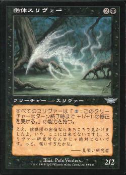【JPN】《幽体スリヴァー/Spectral Sliver》[LGN]