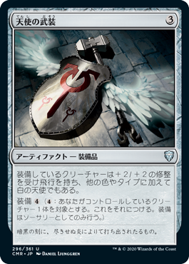【JPN】【Foil】《天使の武装/Angelic Armaments》[CMR]