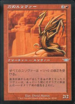【JPN】【Foil】《刀刃スリヴァー/Blade Sliver》[LGN]