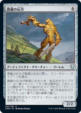 【JPN】【Foil】《真鍮の伝令/Brass Herald》[CMR]