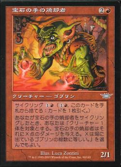 【JPN】【Foil】《宝石の手の焼却者/Gempalm Incinerator》[LGN]