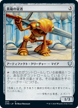 【JPN】《真鍮の従者/Brass Squire》[CMR]