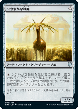 【JPN】【Foil】《つややかな雄鹿/Burnished Hart》[CMR]