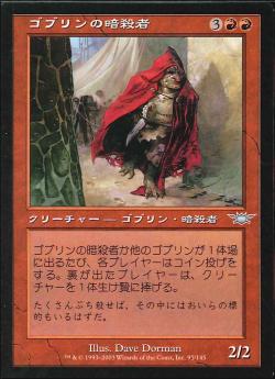 【JPN】【Foil】《ゴブリンの暗殺者/Goblin Assassin》[LGN]