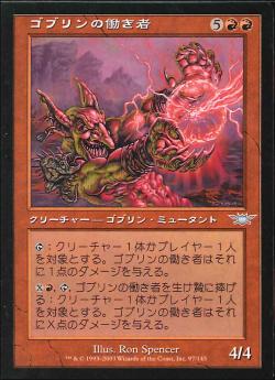 【JPN】【Foil】《ゴブリンの働き者/Goblin Dynamo》[LGN]