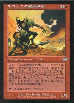 【JPN】【Foil】《スカークの教練教官/Skirk Drill Sergeant》[LGN]