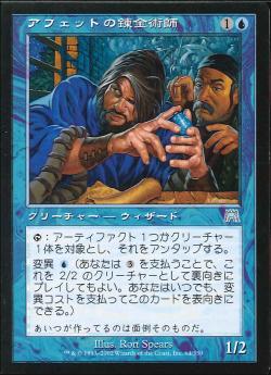 【JPN】《アフェットの錬金術師/Aphetto Alchemist》[ONS]