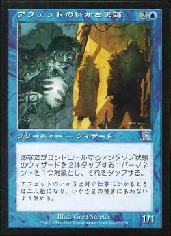 【JPN】《アフェットのいかさま師/Aphetto Grifter》[ONS]