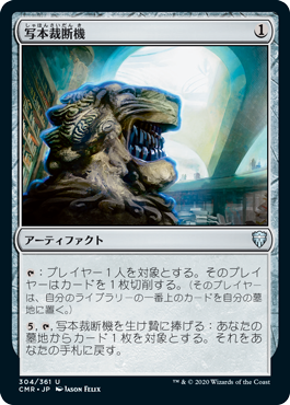 【JPN】【Foil】《写本裁断機/Codex Shredder》[CMR]