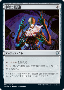 【JPN】【Foil】《夢石の面晶体/Dreamstone Hedron》[CMR]