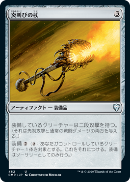 【JPN】《炎叫びの杖/Fireshrieker》[CMR]