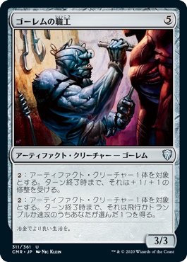 【JPN】【Foil】《ゴーレムの職工/Golem Artisan》[CMR]