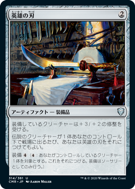 【JPN】【Foil】《英雄の刃/Hero's Blade》(314)[CMR]