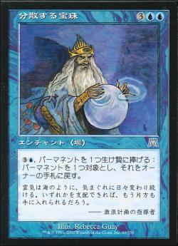 【JPN】《分散する宝珠/Dispersing Orb》[ONS]