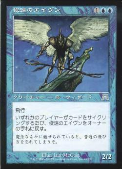 【JPN】《俊速のエイヴン/Fleeting Aven》[ONS]