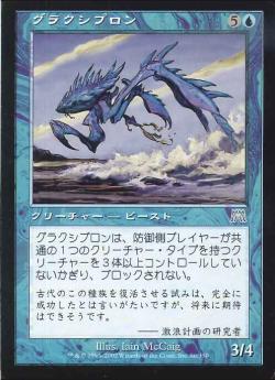 【JPN】《グラクシプロン/Graxiplon》[ONS]