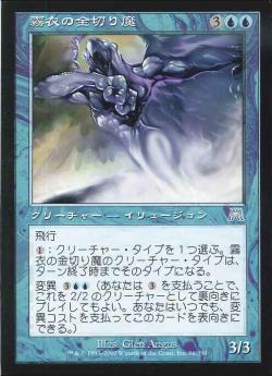 【JPN】《霧衣の金切り魔/Mistform Shrieker》[ONS]