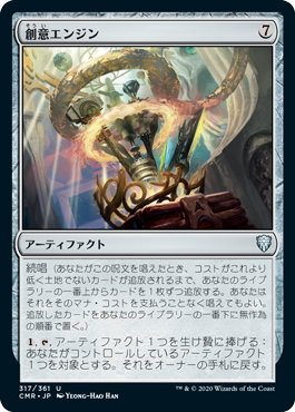 【JPN】【Foil】《創意エンジン/Ingenuity Engine》[CMR]