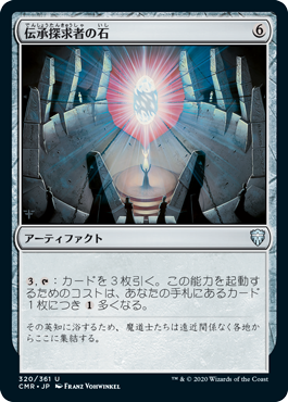 【JPN】【Foil】《伝承探求者の石/Loreseeker's Stone》[CMR]