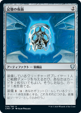 【JPN】【Foil】《記憶の仮面/Mask of Memory》[CMR]