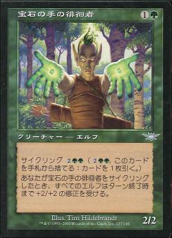 【JPN】【Foil】《宝石の手の徘徊者/Gempalm Strider》[LGN]