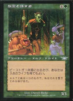 【JPN】【Foil】《族霊と話す者/Totem Speaker》[LGN]