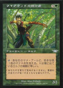 【JPN】【Foil】《ワイアウッドの媒介者/Wirewood Channeler》[LGN]