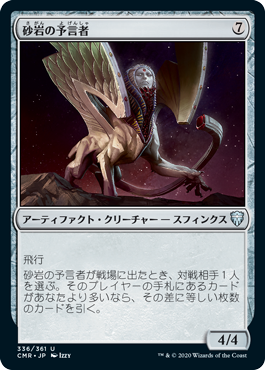 【JPN】【Foil】《砂岩の予言者/Sandstone Oracle》[CMR]
