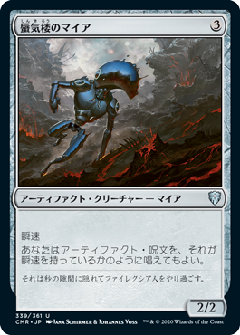 【JPN】【Foil】《蜃気楼のマイア/Shimmer Myr》[CMR]