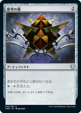 【JPN】【Foil】《思考の器/Thought Vessel》[CMR]