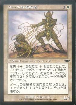 【JPN】【Foil】《ダールの奉納者/Daru Sanctifier》[LGN]