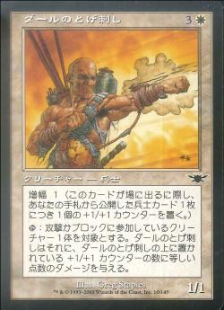 【JPN】【Foil】《ダールのとげ刺し/Daru Stinger》[LGN]