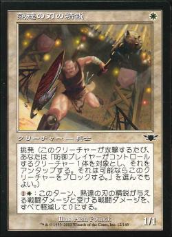 【JPN】《熟達の刃の精鋭/Deftblade Elite》[LGN]