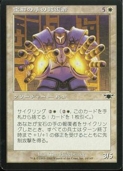 【JPN】【Foil】《宝石の手の報復者/Gempalm Avenger》[LGN]