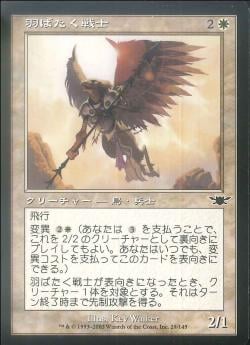 【JPN】【Foil】《羽ばたく戦士/Wingbeat Warrior》[LGN]