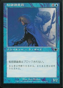 【JPN】【Foil】《秘密調査員/Covert Operative》[LGN]