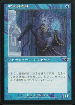 【JPN】【Foil】《脱走魔術師/Fugitive Wizard》[LGN]