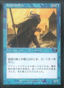 【JPN】【Foil】《秘密の商人/Merchant of Secrets》[LGN]