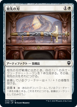 【JPN】【Foil】《祖先の刃/Ancestral Blade》[CMR]